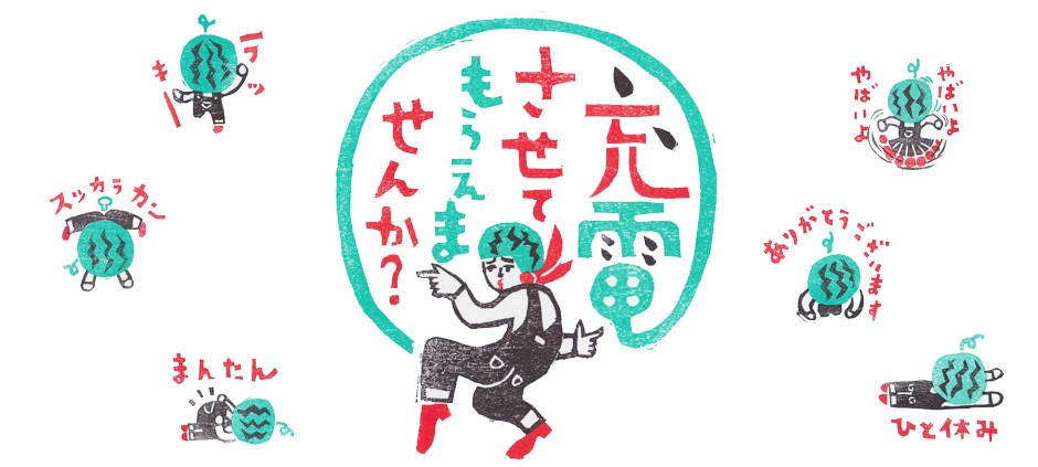 充電させてもらえませんか？」鎌倉から伊豆半島ぐるっと一周200キロ