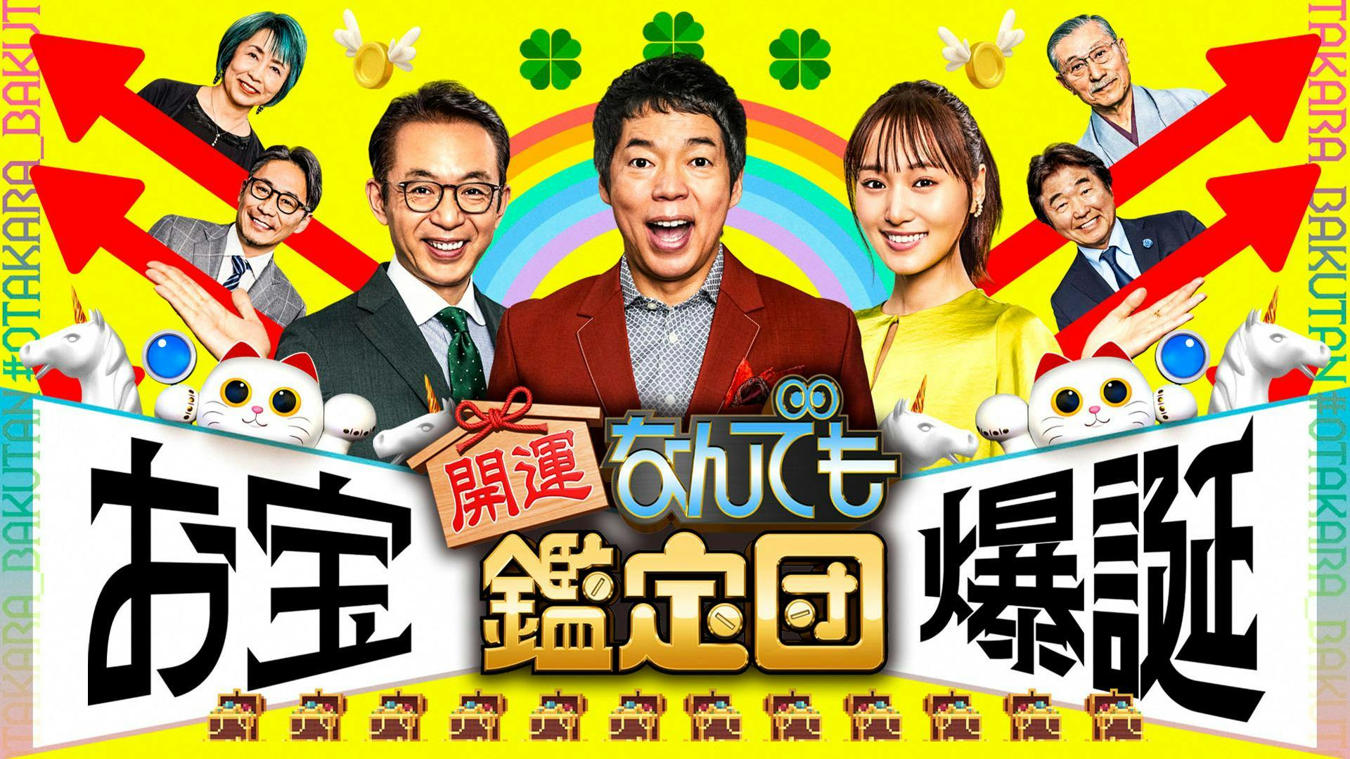 開運！なんでも鑑定団【日本最古の貨幣“富本銭”登場！】(テレ東、2016/12/25 12:54 OA)の番組情報ページ | テレ東・ＢＳテレ東  7ch(公式)