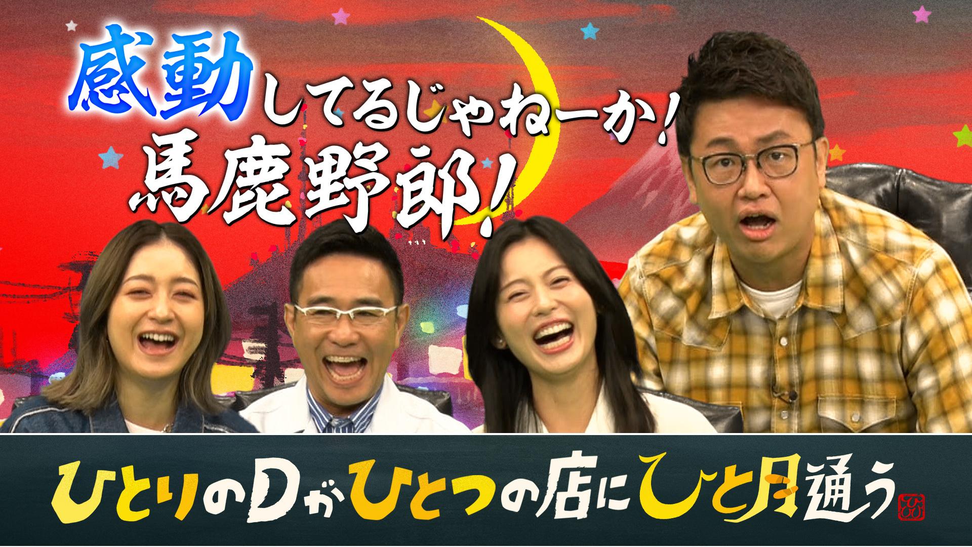 ひとりのDがひとつの店にひと月通う