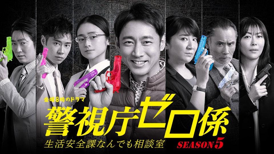 金曜8時のドラマ 警視庁ゼロ係5 9最終章 脳なし殺人事件 前編 テレビ東京 21 6 25 19 55 Oa の番組情報ページ テレビ東京 bsテレ東 7ch 公式 金曜8時のドラマ 警視庁ゼロ係5 9最終章 脳なし殺人事件 前編 テレビ東京 21 6 25 19 55 Oa の番組情報ページ テレビ東京 bsテレ東 7ch 公式