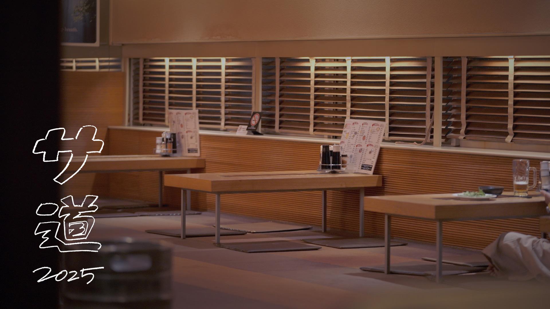 サ道 2025SP 〜ぬくもりに思いを馳せ ととのう〜 | テレ東・BSテレ東