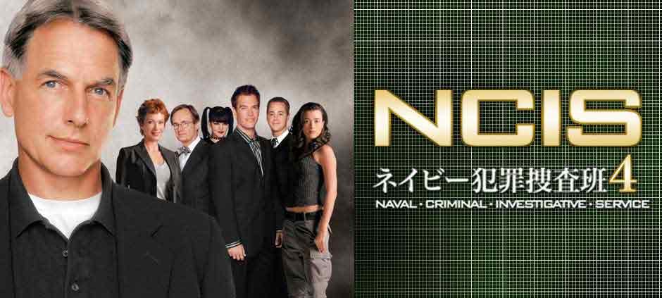 NCISネイビー犯罪捜査班4「死の天使」(テレビ東京、2015/4/2 12:40 OA