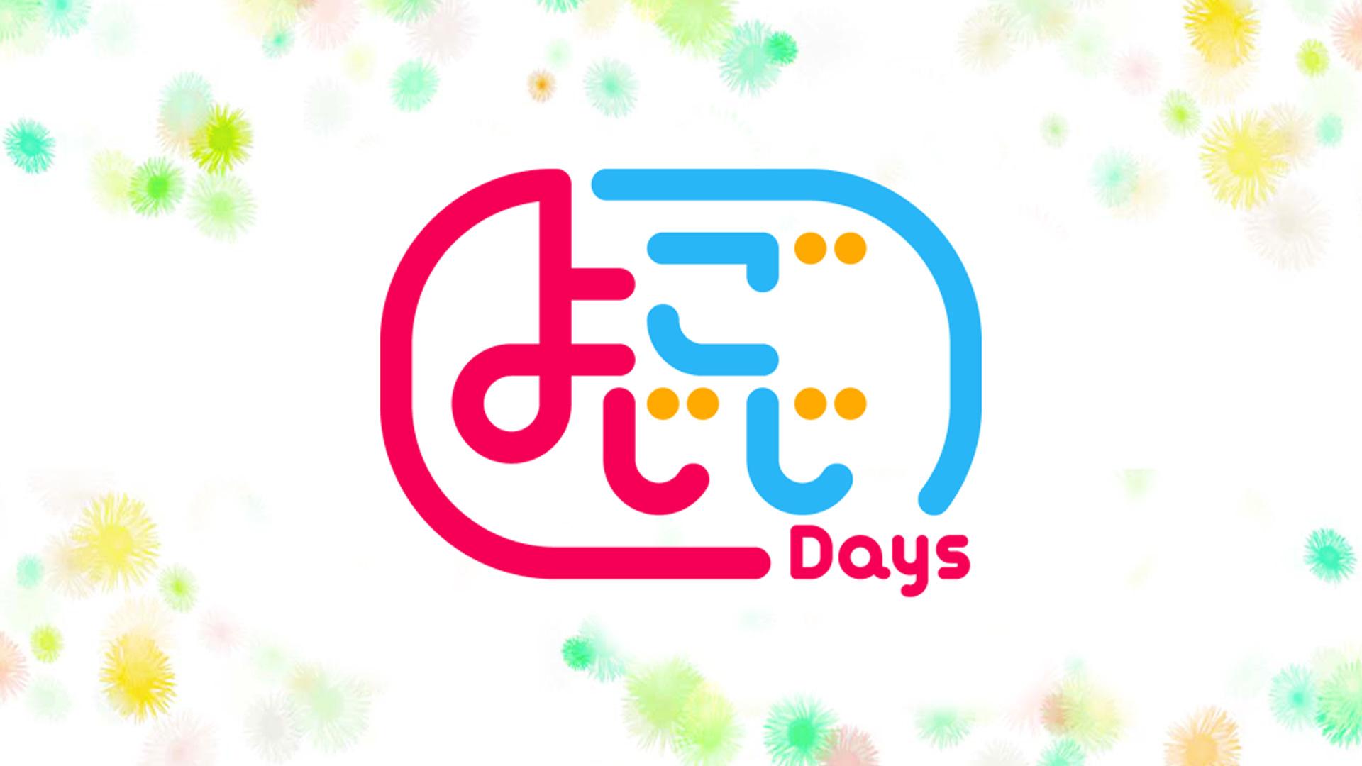 よじごじDays
