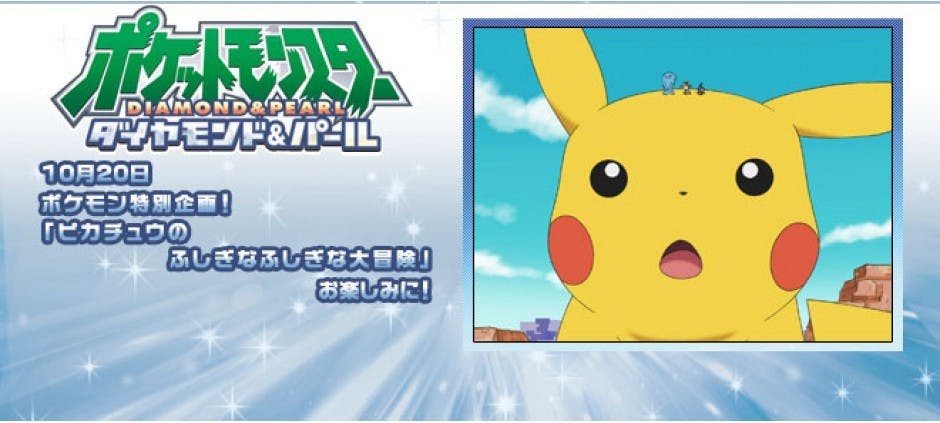 ポケモン特別企画 ピカチュウのふしぎなふしぎな大冒険 テレビ東京 11 10 19 00 Oa の番組情報ページ テレビ東京 bsテレ東 7ch 公式 ポケモン特別企画 ピカチュウのふしぎなふしぎな大冒険 テレビ東京 11 10 19 00 Oa の番組情報ページ テレビ東京 bsテレ東 7ch 公式