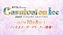 Carnival on Ice 2022