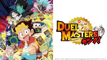 デュエル・マスターズ キング！「切札勝太とカツキング！」(テレ東 