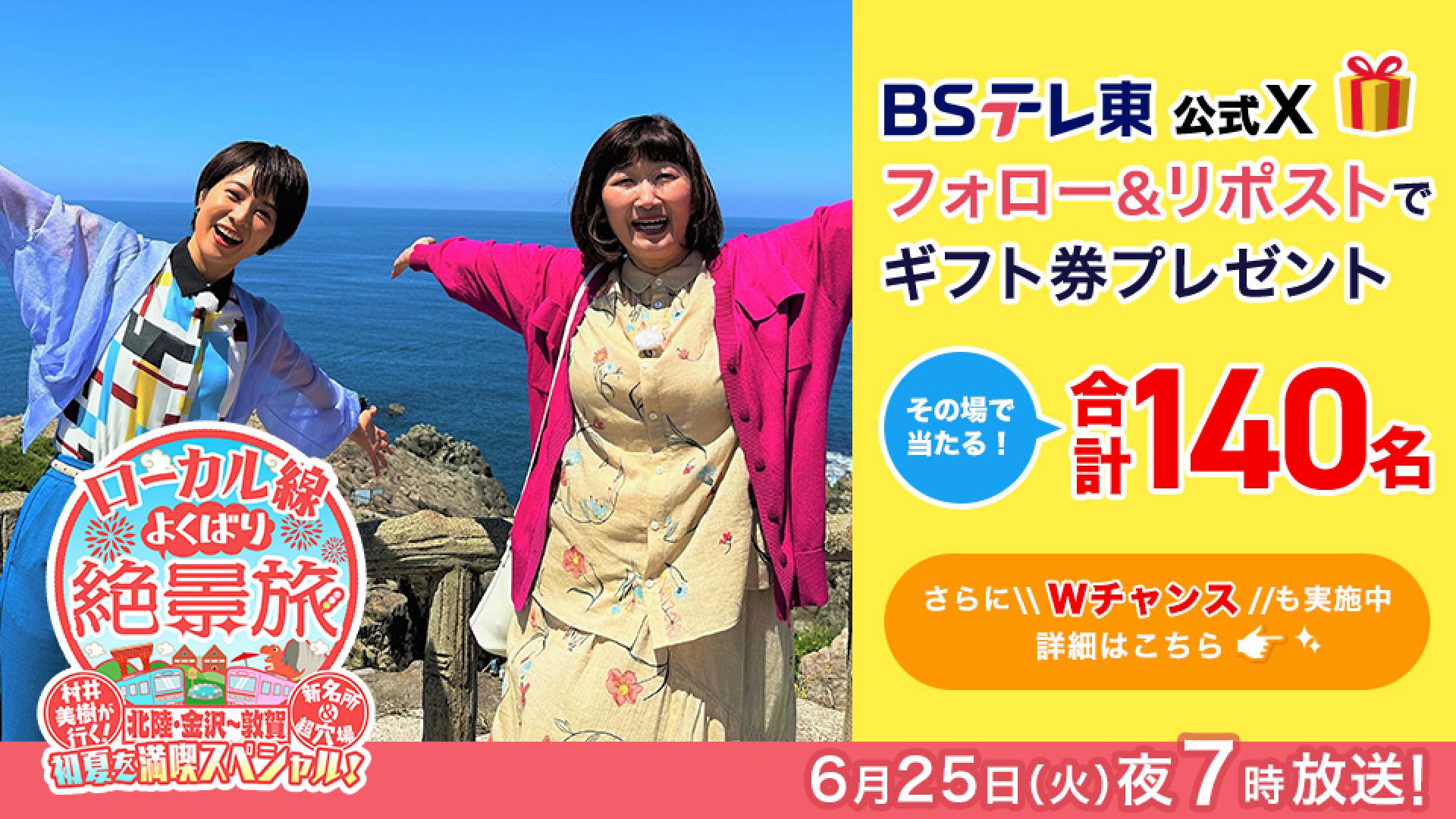 テレ東・ＢＳテレ東 7ch(公式)