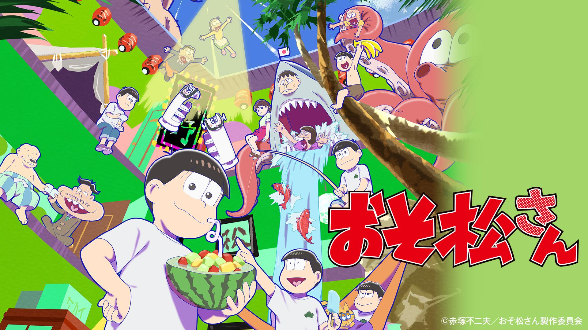 おそ松さん(テレ東、2025/7/8 24:00 OA)の番組情報ページ | テレ東