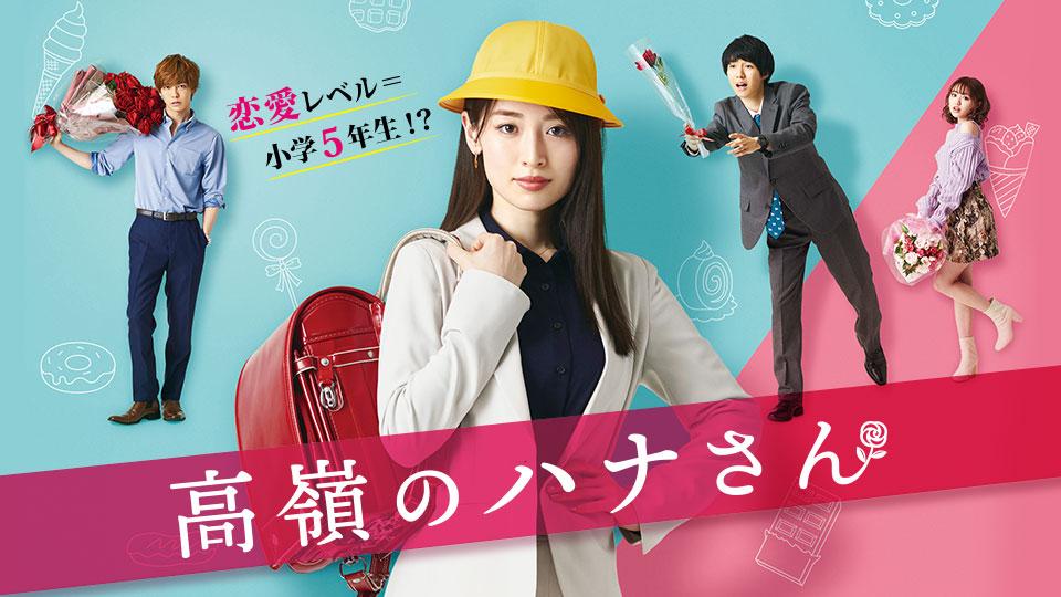 高嶺のハナさん 1-8巻 セット