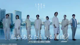 水ドラ25「私があなたといる理由2〜グアムを訪れた８人の男女の10日間〜」