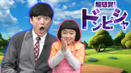 超感覚！ドンピシャ【張本智和の神技＆重機で鉛筆削り＆ご飯150ｇ盛りに挑戦】[字]