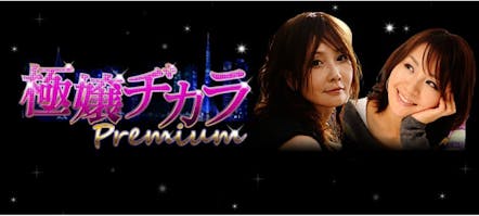 極嬢ヂカラｐｒｅｍｉｕｍ テレビ東京 12 4 17 24 42 Oa の番組情報ページ テレビ東京 ｂｓテレ東 7ch 公式