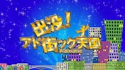 ザ ミステリー 多摩南署たたき上げ刑事 近松丙吉９ 見知らぬ死体 ｂｓテレ東 22 10 24 12 56 Oa の番組情報ページ テレビ東京 ｂｓテレ東 7ch 公式