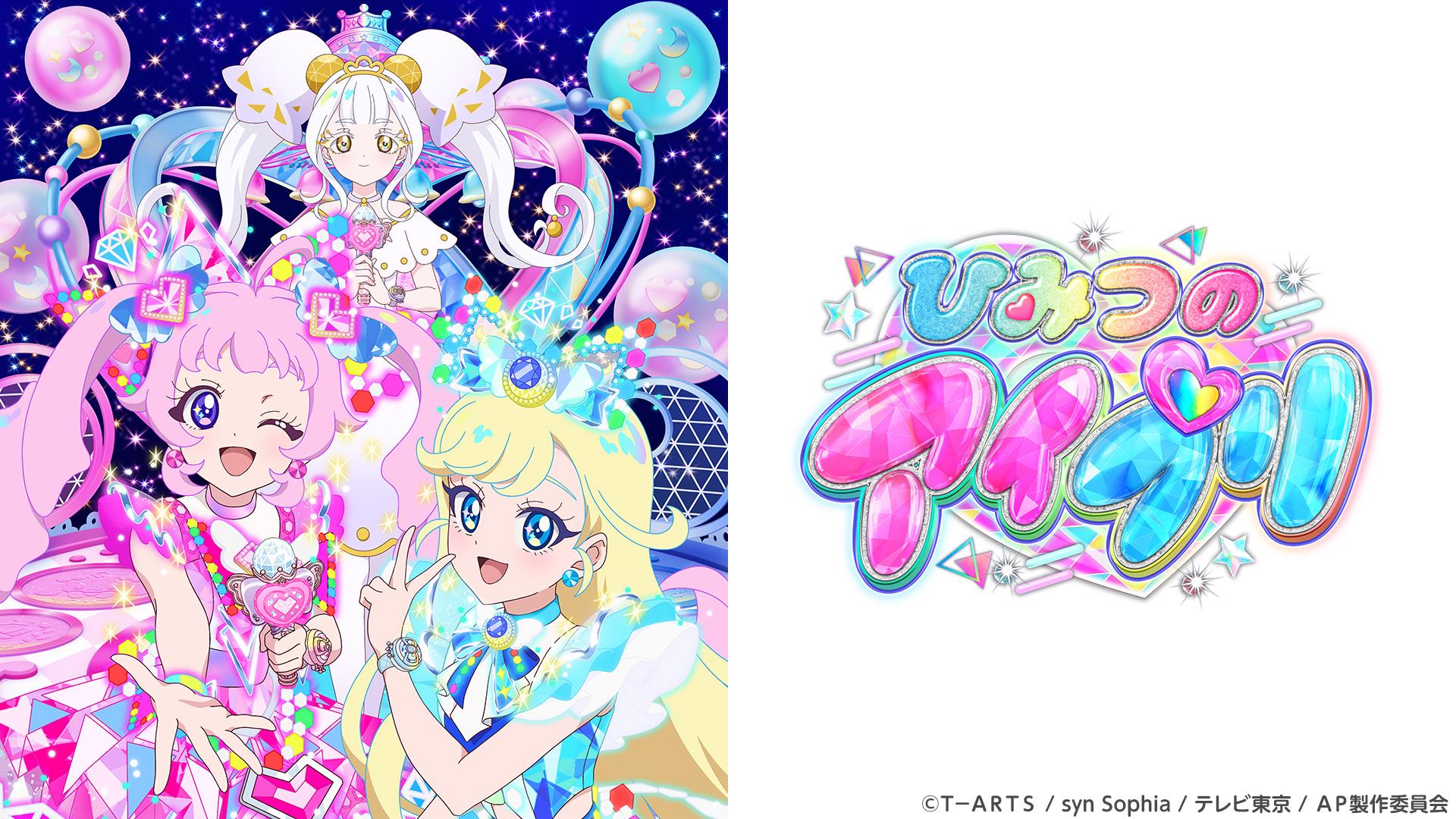 ひみつのアイプリ みつきのひみつの約束(テレ東、2024/4/14 10:00 OA