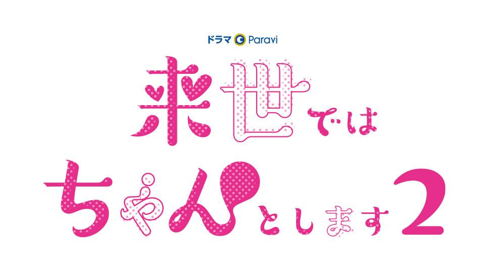 木ドラ25 あなた犯人じゃありません