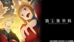 狼と香辛料 MERCHANT MEETS THE WISE WOLF