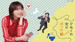 ひねくれ女のボッチ飯