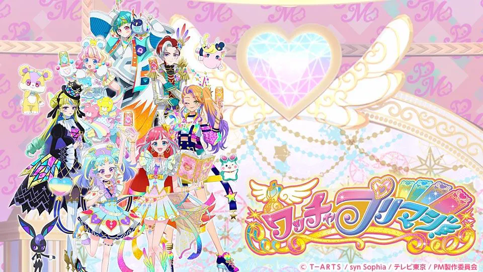 ワッチャプリマジ おしゃれ番長 ひな見参じゃん テレビ東京 21 10 17 10 00 Oa の番組情報ページ テレビ東京 ｂｓテレ東 7ch 公式