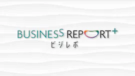ビジネスレポート＋　２０品目以上の食材と１０種のだし！ワタミの宅食の工夫[字]