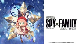 劇場版ＳＰＹ×ＦＡＭＩＬＹＣｏｄｅ：Ｗｈｉｔｅ