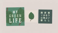 Ｍｙ　Ｇｒｅｅｎ　Ｌｉｆｅ