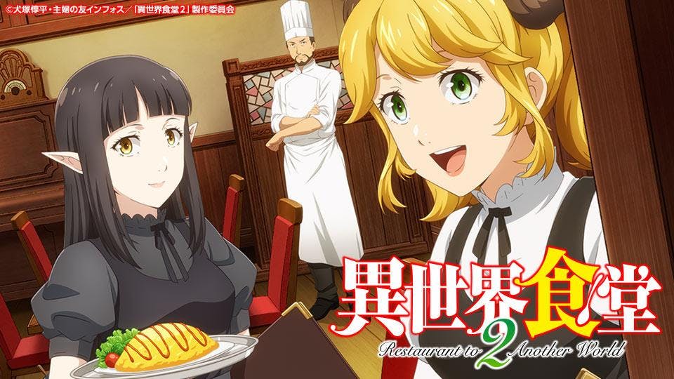 異世界食堂2 チーズケーキ モーニング再び テレビ東京 21 10 1 25 38 Oa の番組情報ページ テレビ東京 bsテレ東 7ch 公式 異世界食堂2 チーズケーキ モーニング再び テレビ東京 21 10 1 25 38 Oa の番組情報ページ テレビ東京 bsテレ東 7ch 公式