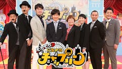 そろそろにちようチャップリン