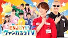 ENJOY！ヴァンガろうTV