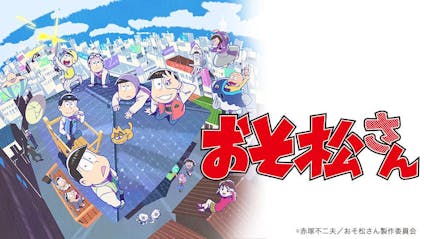 おそ松さん 第15話 びん カラ松タクシー トッティクイズ ほか テレビ東京 18 1 15 25 35 Oa の番組情報ページ テレビ東京 ｂｓテレ東 7ch 公式