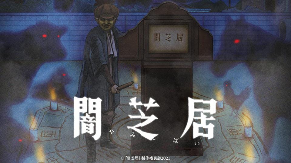 闇芝居 第七闇 ニワトリ君 テレビ東京 21 8 22 27 05 Oa の番組情報ページ テレビ東京 bsテレ東 7ch 公式 闇芝居 第七闇 ニワトリ君 テレビ東京 21 8 22 27 05 Oa の番組情報ページ テレビ東京 bsテレ東 7ch 公式