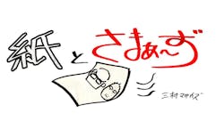 紙とさまぁ～ず