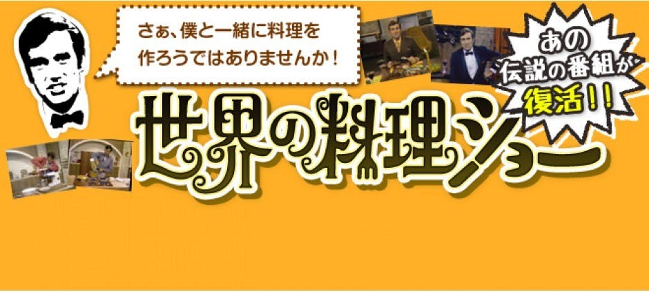 世界の料理ショー テンダーロインステーキ アムステルダム風 テレビ東京 12 12 27 08 00 Oa の番組情報ページ テレビ東京 ｂｓテレ東 7ch 公式