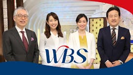 ワールドビジネスサテライト