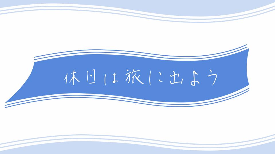 休日は旅に出よう「粋な出会いとふれあいの仙台」(テレビ東京、2023/10