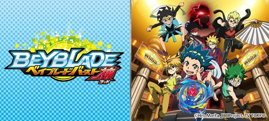 ベイブレードバースト ゴッド バルトvsシュウ テレビ東京 18 3 26 17 55 Oa の番組情報ページ テレビ東京 bsテレ東 7ch 公式 ベイブレードバースト ゴッド バルトvsシュウ テレビ東京 18 3 26 17 55 Oa の番組情報ページ テレビ東京 bsテレ東 7ch 公式
