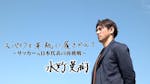 ザ・ドキュメンタリー　革靴に履き替えて～元サッカー日本代表・水野晃樹