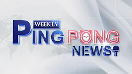ＷＥＥＫＬＹ　ＰＩＮＧ　ＰＯＮＧ　ＮＥＷＳ[字]