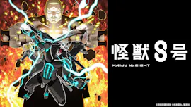 怪獣８号