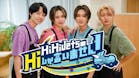 HiHi JetsのHiしか言いません！