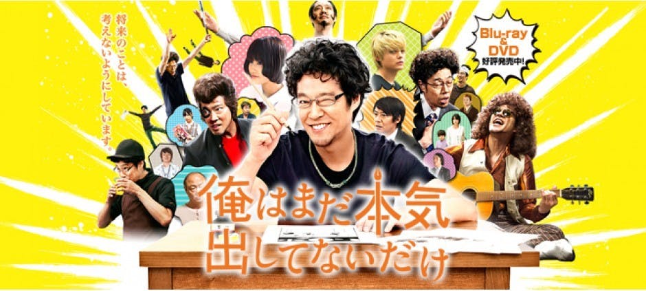 映画 俺はまだ本気出してないだけ オススメ テレビ東京 13 6 14 25 53 Oa の番組情報ページ テレビ東京 ｂｓテレ東 7ch 公式