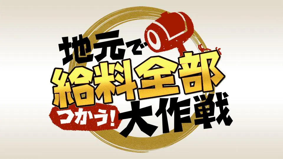 故郷に錦を飾る 語源