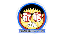 おてがらさん【感謝状をもらった勇者たち！仰天事件・水害・火事で驚きの決断】[字]