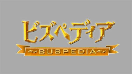 ビズペディア クイズで学ぶ ヒット商品の秘密 テレビ東京 21 2 18 25 30 Oa の番組情報ページ テレビ東京 bsテレ東 7ch 公式 ビズペディア クイズで学ぶ ヒット商品の秘密 テレビ東京 21 2 18 25 30 Oa の番組情報ページ テレビ東京 bsテレ東 7ch 公式