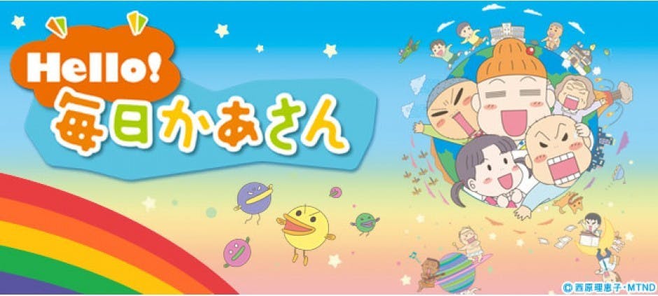 hello 毎日かあさん テレビ東京 12 11 8 06 40 Oa の番組情報ページ テレビ東京 bsテレ東 7ch 公式 hello 毎日かあさん テレビ東京 12 11 8 06 40 Oa の番組情報ページ テレビ東京 bsテレ東 7ch 公式