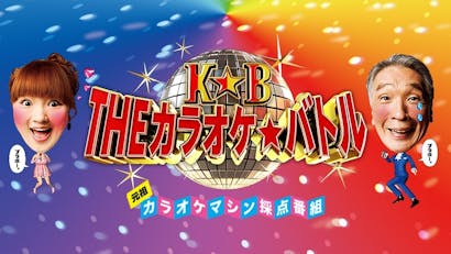 ｔｈｅカラオケ バトル予習復習ｓｐ 大学生歌うま日本一が決定