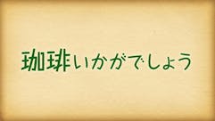 【ドラマ】珈琲いかがでしょう