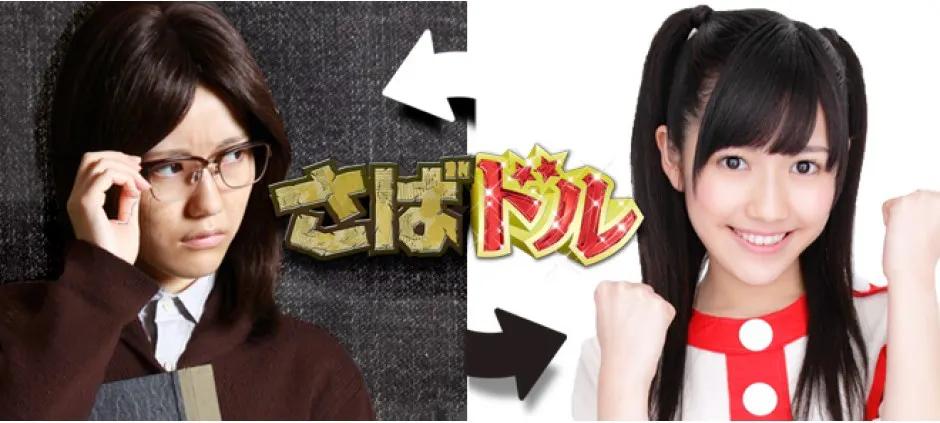 さばドル 第３話 ホントの気持ちを探しまゆゆ テレビ東京 12 1 27 24 53 Oa の番組情報ページ テレビ東京 ｂｓテレ東 7ch 公式