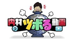 内村のツボる動画