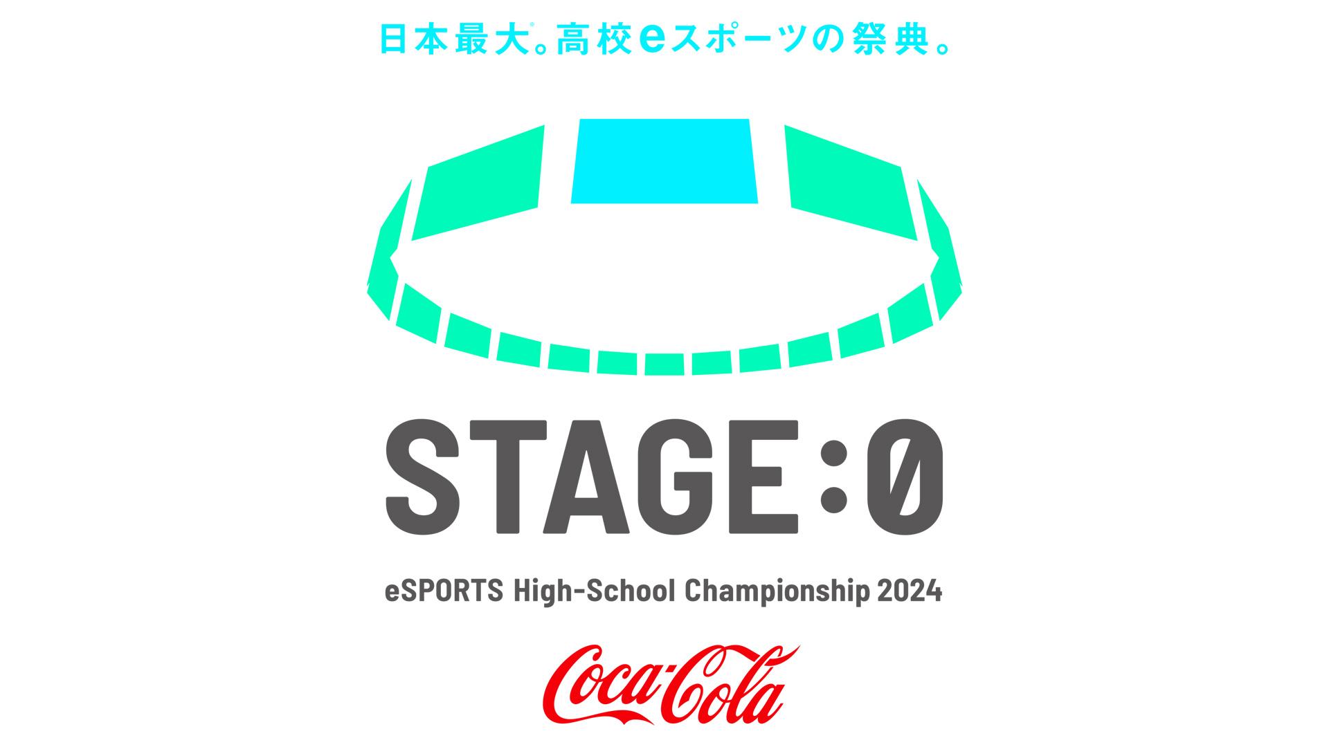 高校生ぃぃeeeee!STAGE:0 eスポーツ頂上決戦&乃木坂46と浅草 高校生ぃぃeeeee!STAGE:0 eスポーツ頂上決戦&乃木坂46と浅草