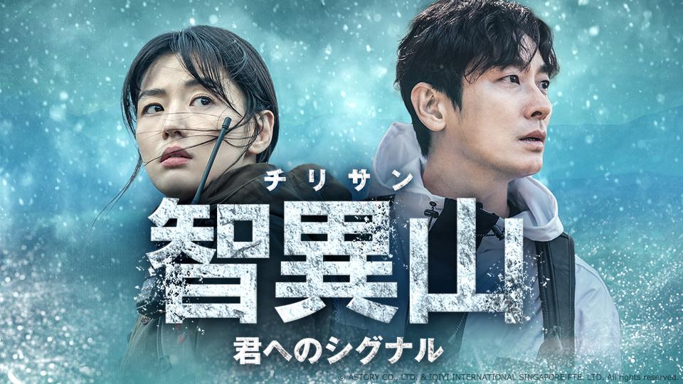 韓国ドラマDVD【智異山君へのシグナル】【レンタル落ち・日本語吹き替え版・全話】 cd25b13ed4b93394b2d3e57c0775.
